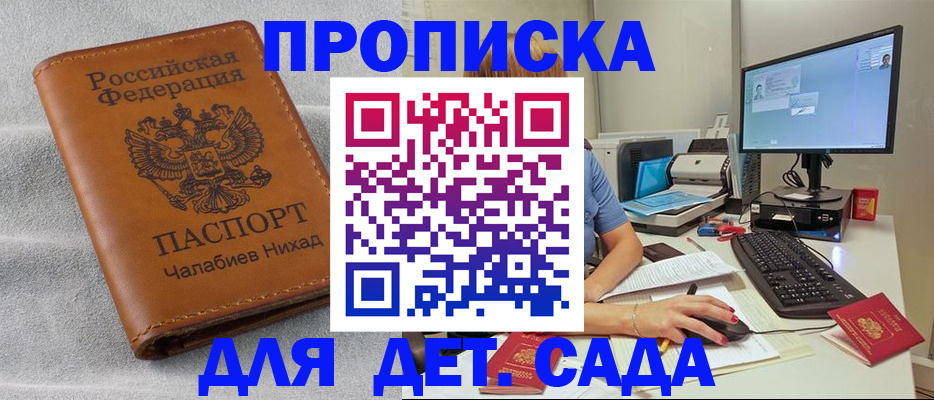 прописка для школы в Реутове