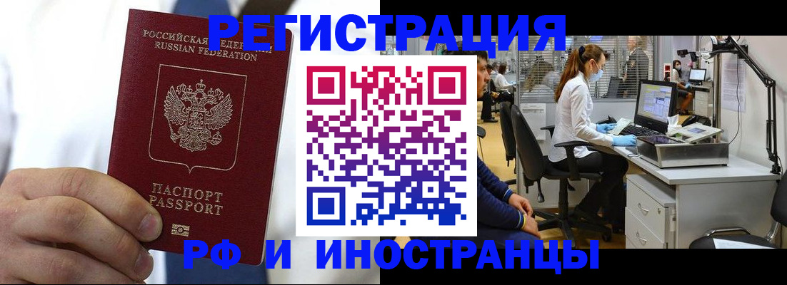 прописка штамп в Реутове