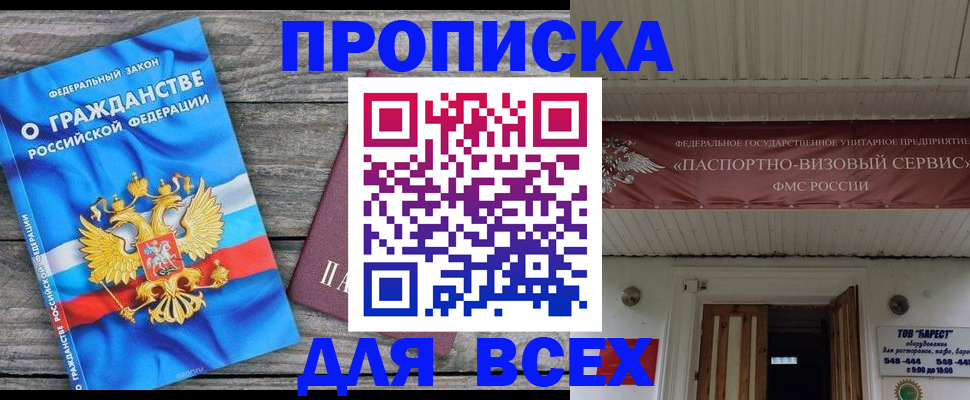 временная регистрация 2025 в Реутове