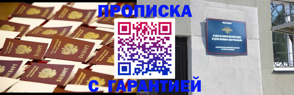 временная регистрация законно в Реутове