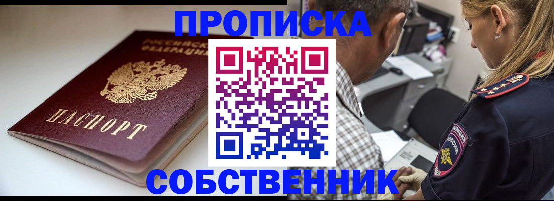 временная прописка в Реутове