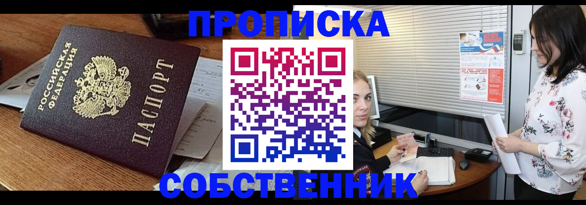 прописка законно в Реутове