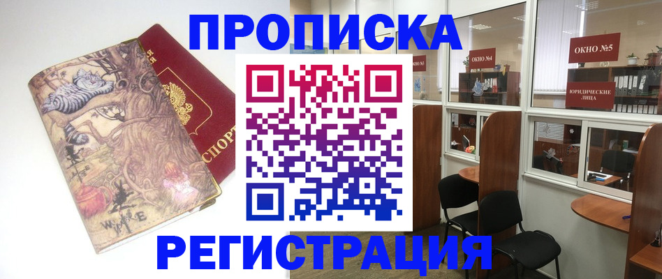 регистрация в Реутове