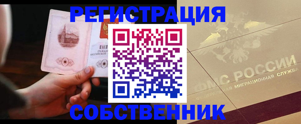 временная регистрация в Реутове