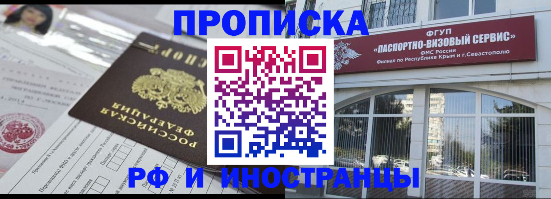 прописка регистрация в Реутове