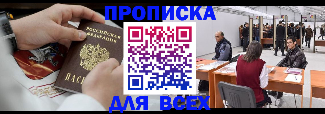 временная прописка в Реутове